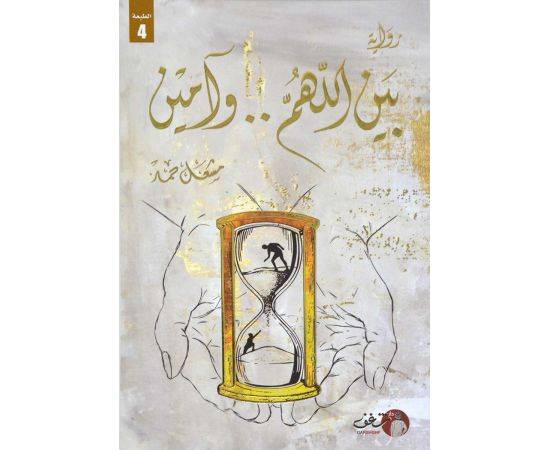 Between God.. and Amen